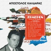 Apostolos Kaldaras - Simeron