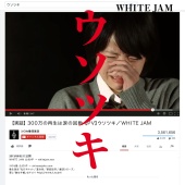 WHITE JAM - Usotsuki