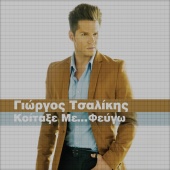 Giorgos Tsalikis - Koitaxe Me Fevgo