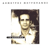 Dimitris Mitropanos - 16 Chasapika