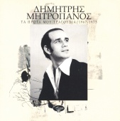 Dimitris Mitropanos - Ta Prota Mou Tragoudia / 1967-1975