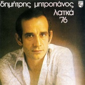 Dimitris Mitropanos - Laika '76