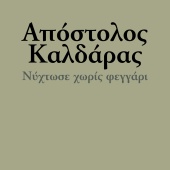 Apostolos Kaldaras - Nihtose Horis Feggari