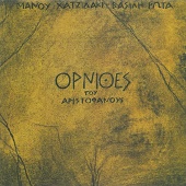 Manos Hadjidakis - Ornithes Tou Aristofanous