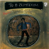 Various Artists - Ta 14 Zeimpekika
