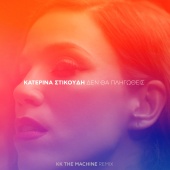Katerina Stikoudi - Den Tha Pligothis [KK The Machine Remix]