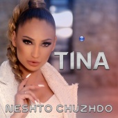 Tina - Neshto chuzhdo