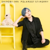 Polkadot Stingray - Shinobinai [Shizuku Kariuta Version]