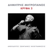 Dimitris Mitropanos - Krifa 2 [Live From Athens, Greece]
