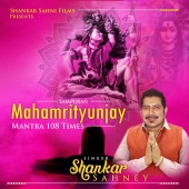 Shankar Sahney - Sampuran Mahamrityunjay Mantra [108 Times]