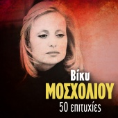 Vicky Mosholiou - Vicky Mosholiou 50 Epityhies