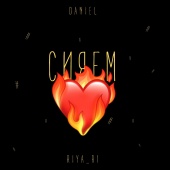 Daniel - Сияем (feat. RIYA_RI)