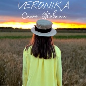 Veronika - Синьо-Жовтий