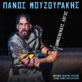 Panos Mouzourakis - Dimosthenous Logos [From The Theatrical Performance 