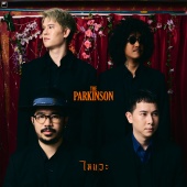 The Parkinson - ไหนวะ