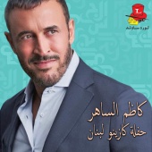 Kadim Al Saher - Haflet Casino Du Liban [Live]