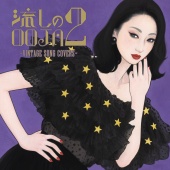 Ms.OOJA - Nagashi No OOJA 2 Vintage Song Covers