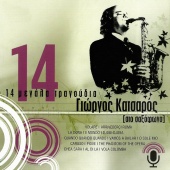 Giorgos Katsaros - 14 Megala Tragoudia