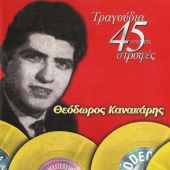 Thodoros Kanakaris - Tragoudia Apo Tis 45 Strofes