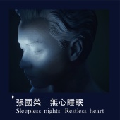 張國榮 - 無心睡眠 Sleepless nights Restless heart