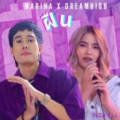 Marina - ฝืน (feat. Dreamhigh)