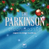 The Parkinson - จะบอกเธอว่ารัก [Remix by Funky Wah Wah]
