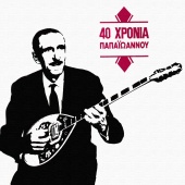 Giannis Papaioannou - 40 Hronia Papaioannou