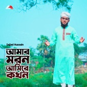 Sajjad Hussain - Amar Moron Asibe Kokhon