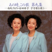 Saori Yuki & Sachiko Yasuda - Anotoki, Konouta Dai9shuu