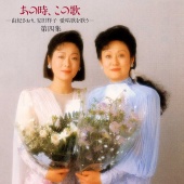 Saori Yuki & Sachiko Yasuda - Anotoki, Konouta Dai4shuu