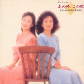 Saori Yuki & Sachiko Yasuda - Anotoki, Konouta Dai3shuu