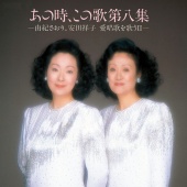 Saori Yuki & Sachiko Yasuda - Anotoki, Konouta Dai8shuu
