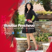 Rositsa Peycheva - Moeno sortse gori, ne gasne