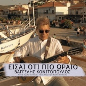 Vaggelis Konitopoulos - Eisai Oti Pio Oraio