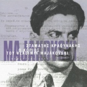 Stamatis Kraounakis - O Korios Tou Vladimir Majakovski [Remastered]