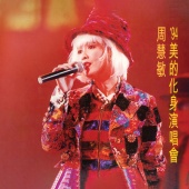 周慧敏 - '94 美的化身演唱會 [Live in Hong Kong / 1994]