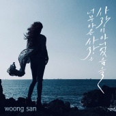 Woongsan - Too Painful Love Was Not Love