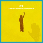 Tomoyuki Nagasawa - Yakusoku (feat. Kanako Hara)
