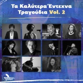 Various Artists - Ta Kalytera Entehna Tragoudia, Vol. 2