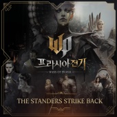 Various Artists - Wars of Prasia EPISODE 1. The Standers Strike Back