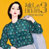 Ms.OOJA - Nagashi No OOJA 3 Vintage Song Covers