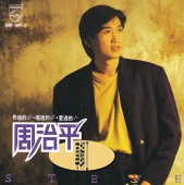 Steve Chou - Steve Chou Album 1