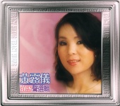 Tracy Huang - 20 Shi Ji Guang Hui Yin Ji dCS Xing Xuan Ji
