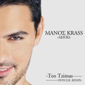 Manos Krass - Lipo [Teo Tzimas Remix]
