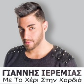 Giannis Ieremias - Me To Heri Stin Kardia