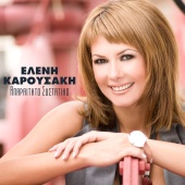 Eleni Karousaki - Aparetito Sistatiko
