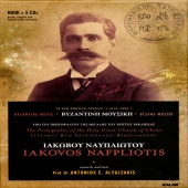 Iakovos Nafpliotis - Bizans Kilise Müziği 3