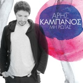 Aris Kambanos - Mi Rotas