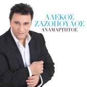 Alekos Zazopoulos - Anamartitos