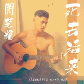 Kelvin Kwan - Si Qu Huo Lai [Acoustic Version]